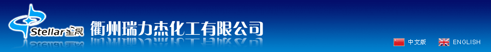 Quzhou Ruilijie Chemical Industry Co.,Ltd.